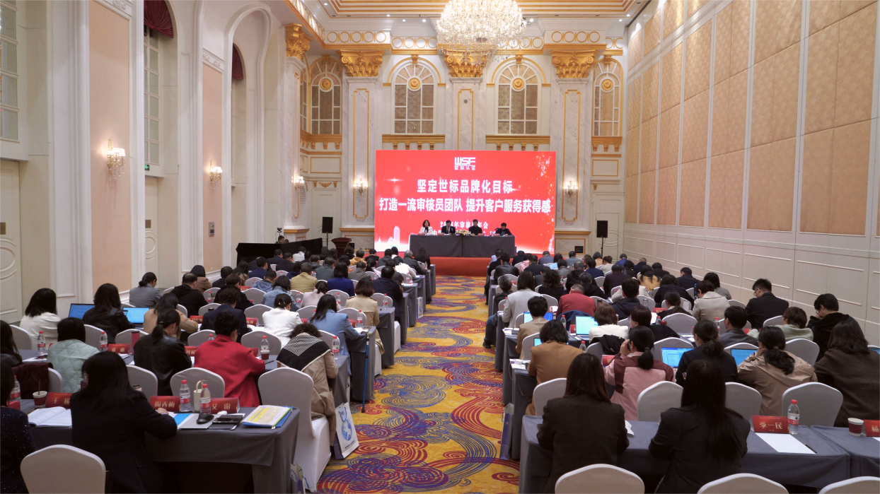 世標認證/WSF 2024審核員年會順利召開(圖2)