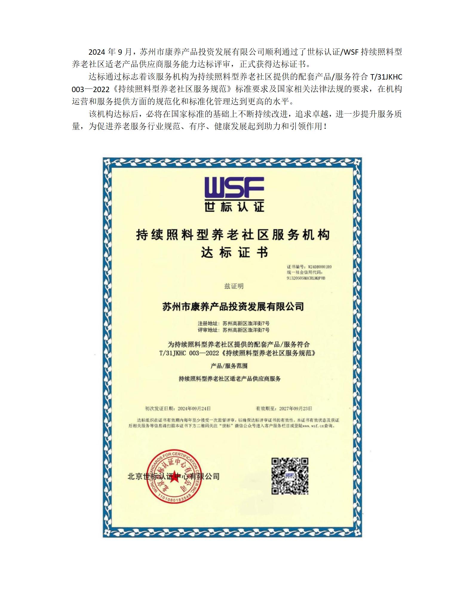 附件2：蘇州市康養(yǎng)產(chǎn)品投資發(fā)展有限公司_01.jpg