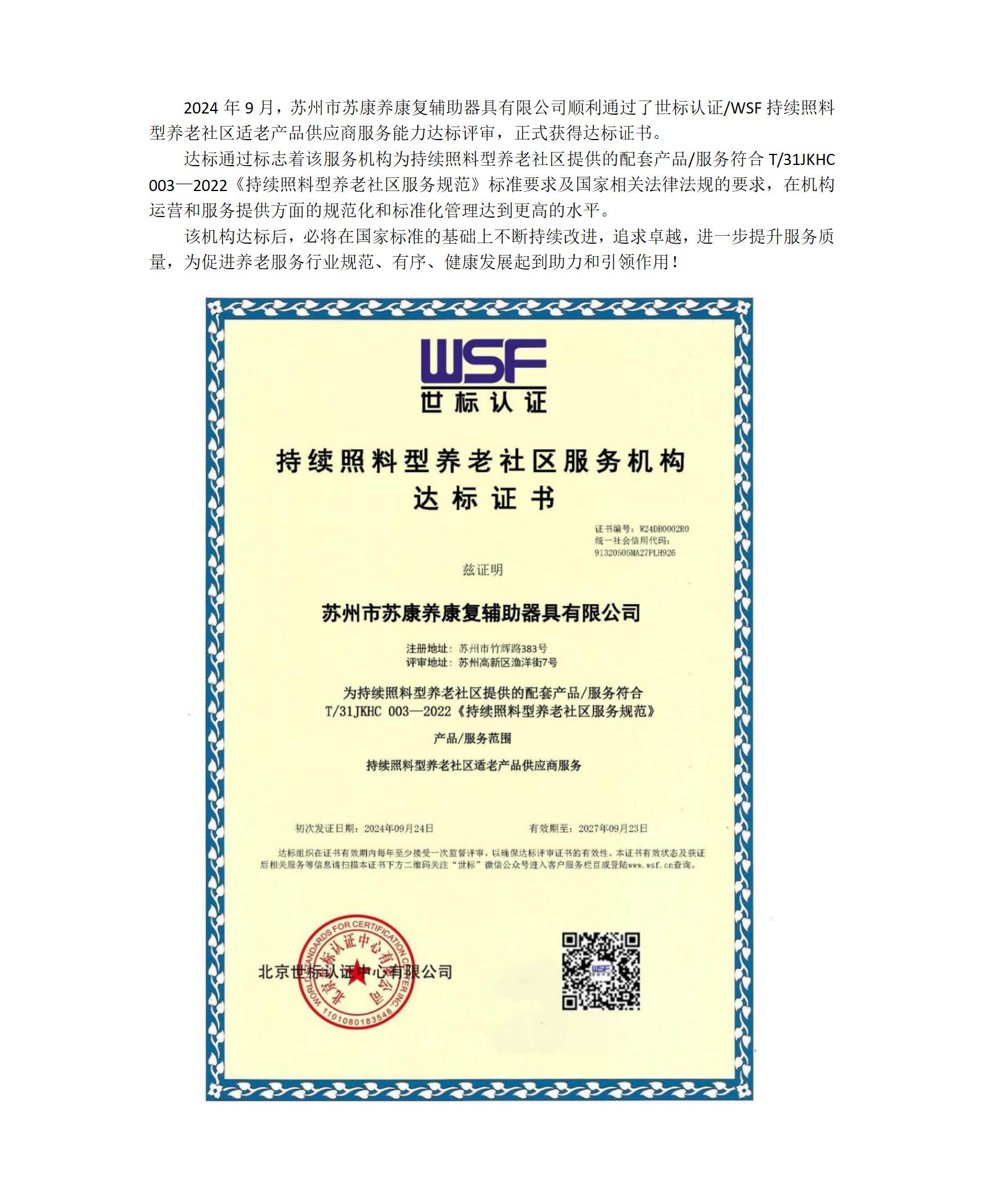 附件1：蘇州市蘇康養(yǎng)康復(fù)輔助器具有限公司_01.jpg