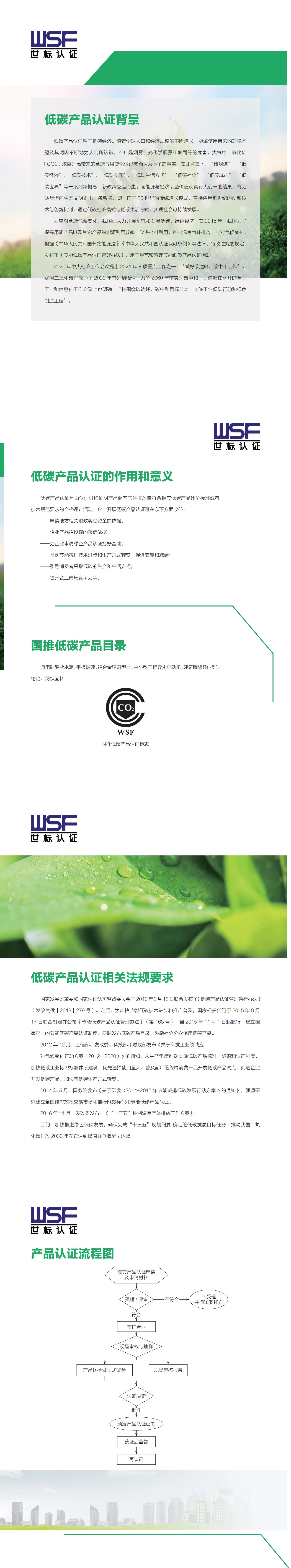 低碳產(chǎn)品認證_00.jpg