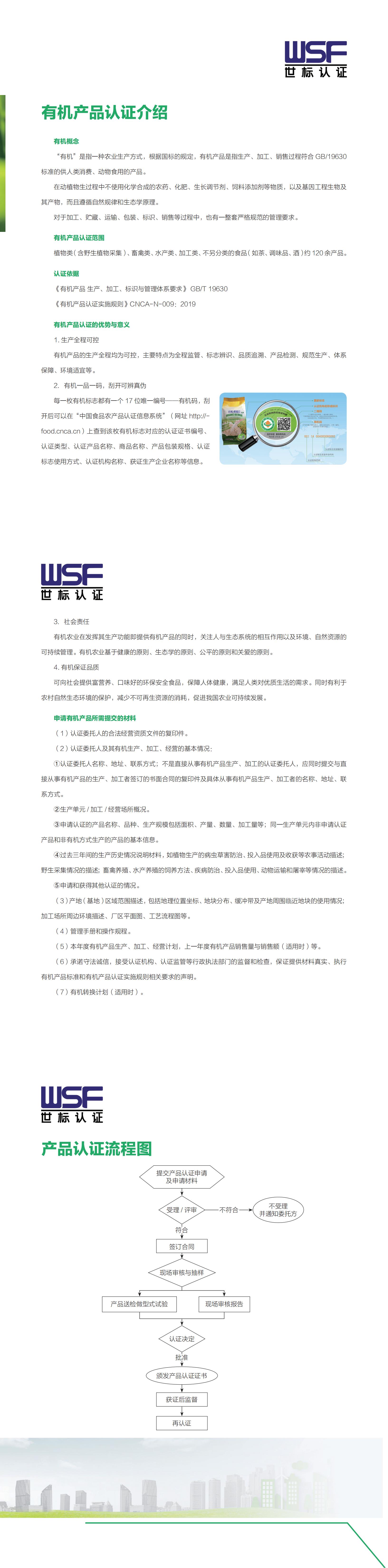 有機(jī)產(chǎn)品認(rèn)證_00.jpg