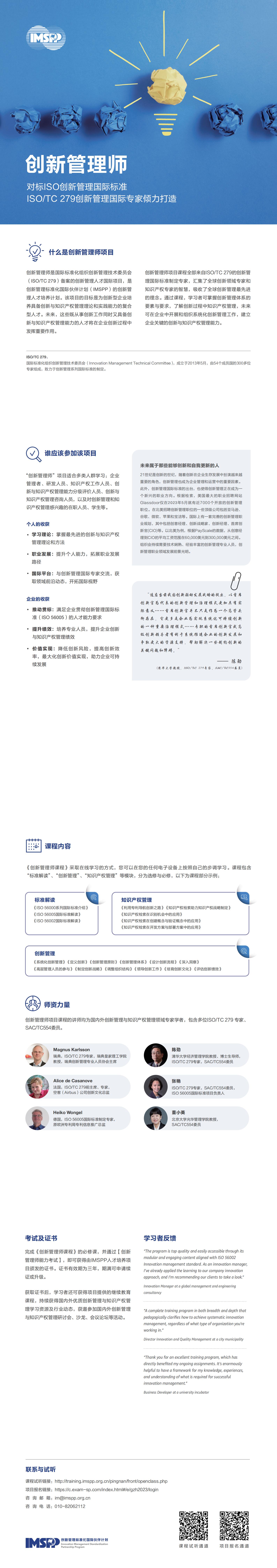創(chuàng)新管理師-國(guó)之合_00.jpg
