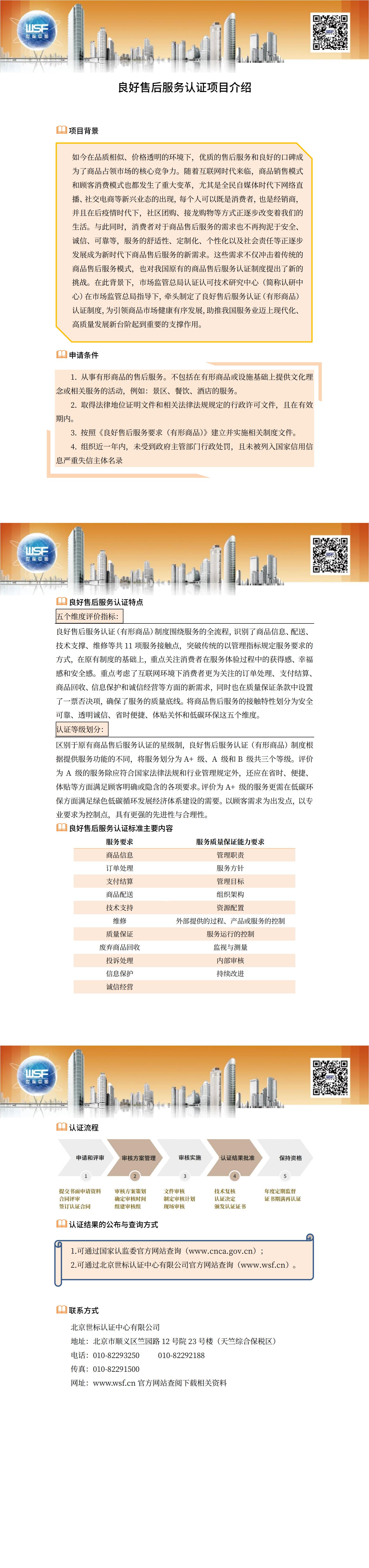 8.良好售后服務認證項目介紹_00.jpg