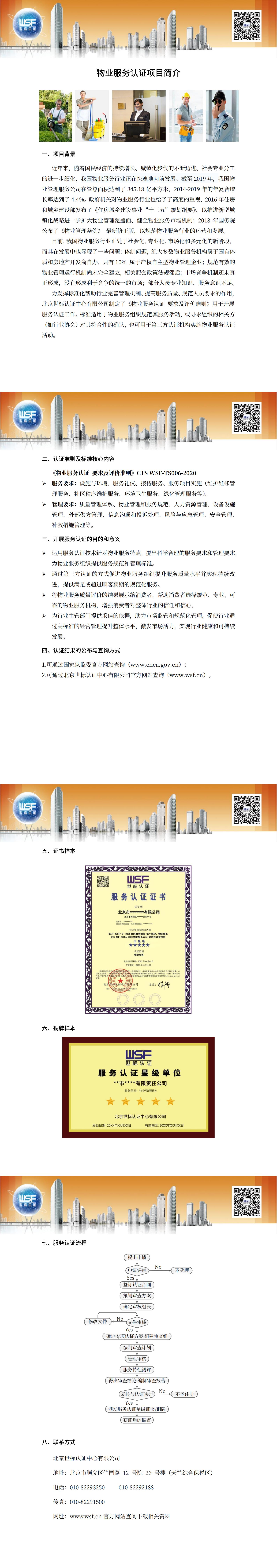 14.物業(yè)服務(wù)認(rèn)證項(xiàng)目介紹_00.jpg