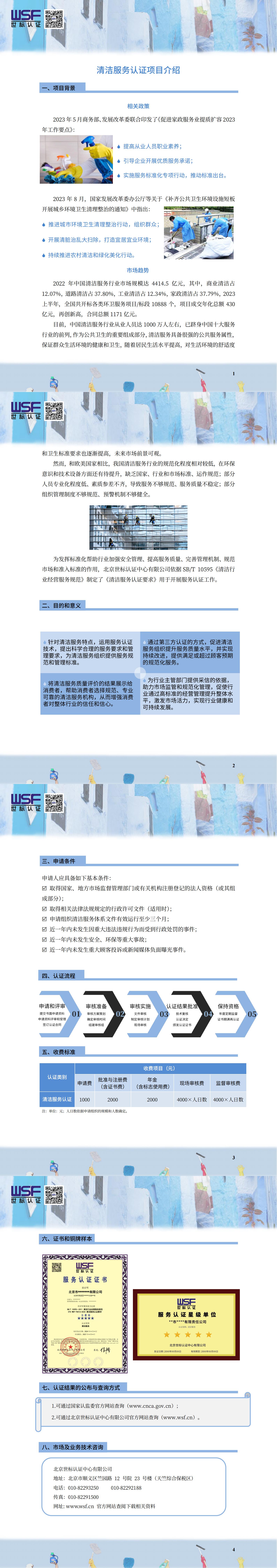 17.清潔服務(wù)認(rèn)證項(xiàng)目介紹_00.jpg