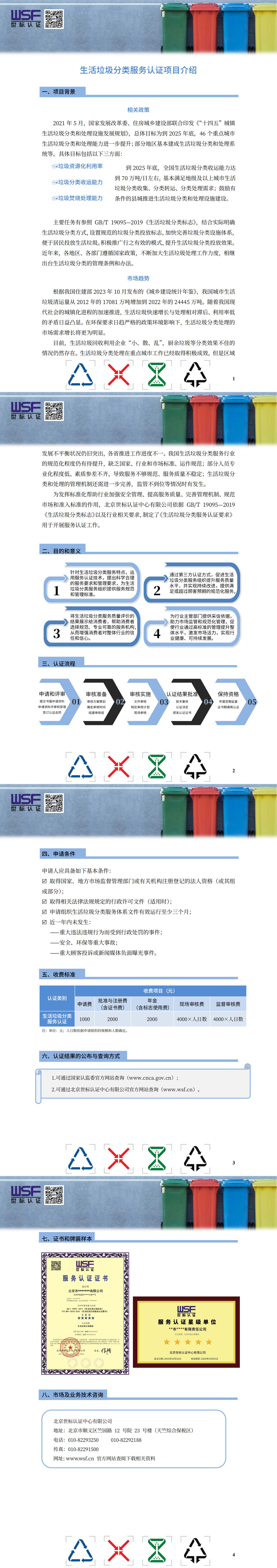 18.生活垃圾分類服務認證項目介紹_00.jpg
