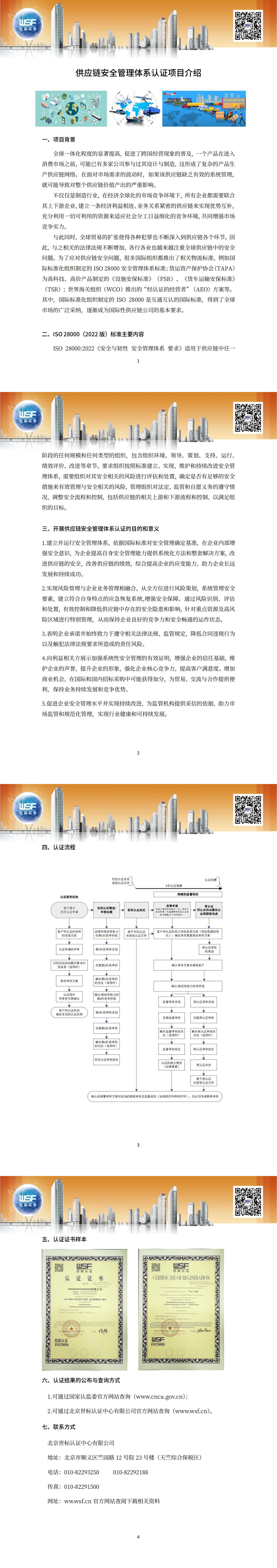 5.供應(yīng)鏈安全管理體系認(rèn)證項(xiàng)目介紹_00.jpg