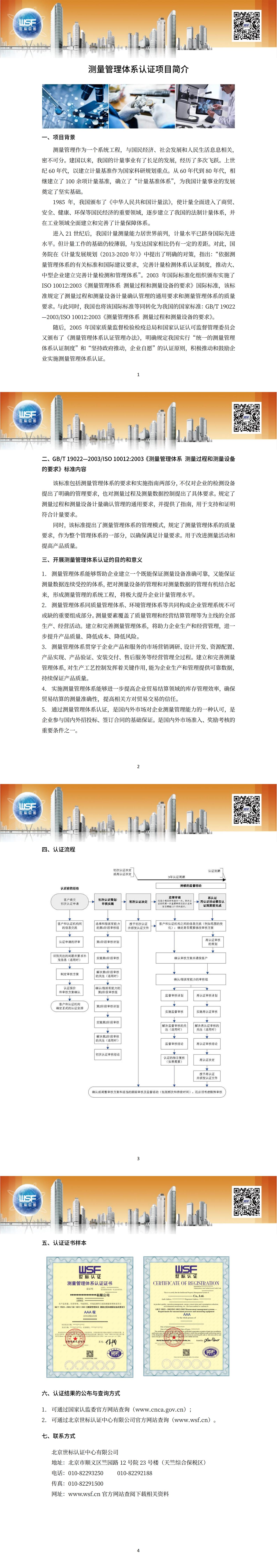 2.測(cè)量管理體系認(rèn)證項(xiàng)目介紹_00.jpg