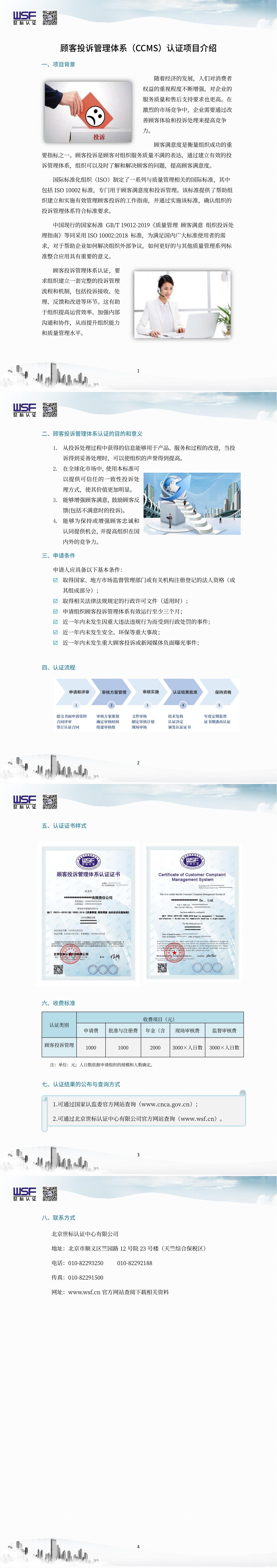 6.顧客投訴管理體系認(rèn)證項(xiàng)目介紹_00.jpg