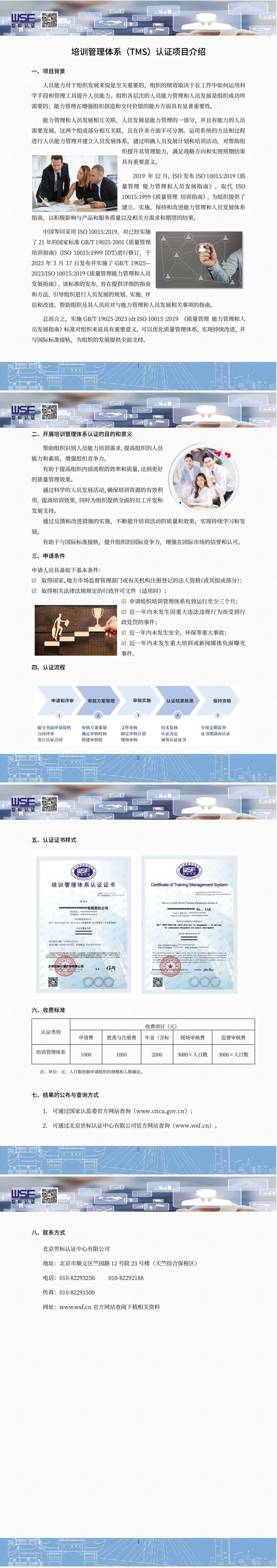 8.培訓(xùn)管理體系認(rèn)證項目介紹_00.jpg