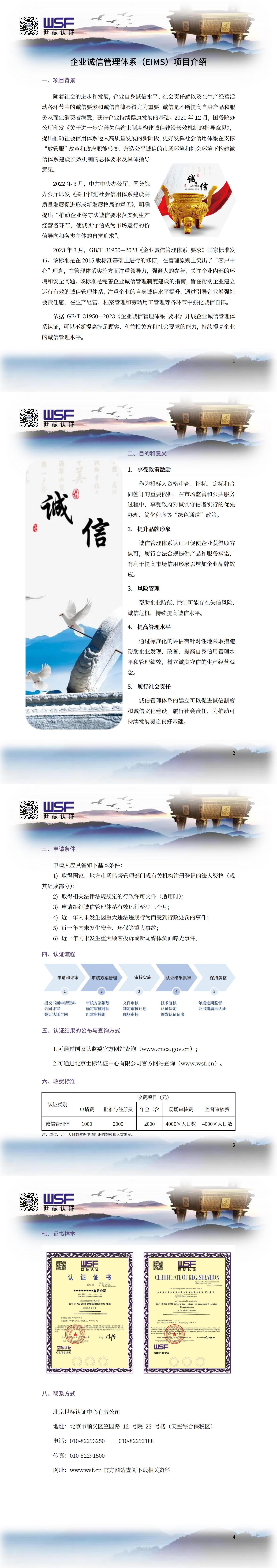 9.企業(yè)誠信管理體系（EIMS）項目介紹_00.jpg