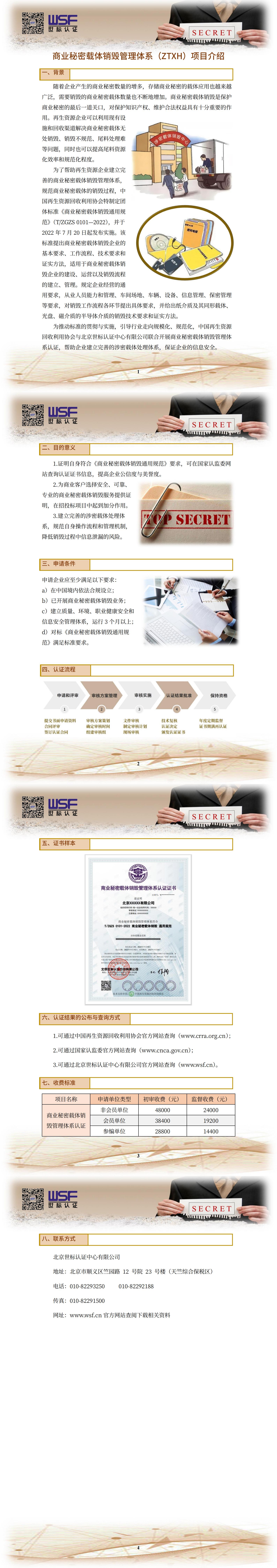 11.商業(yè)秘密載體銷毀管理體系項目介紹_00.jpg