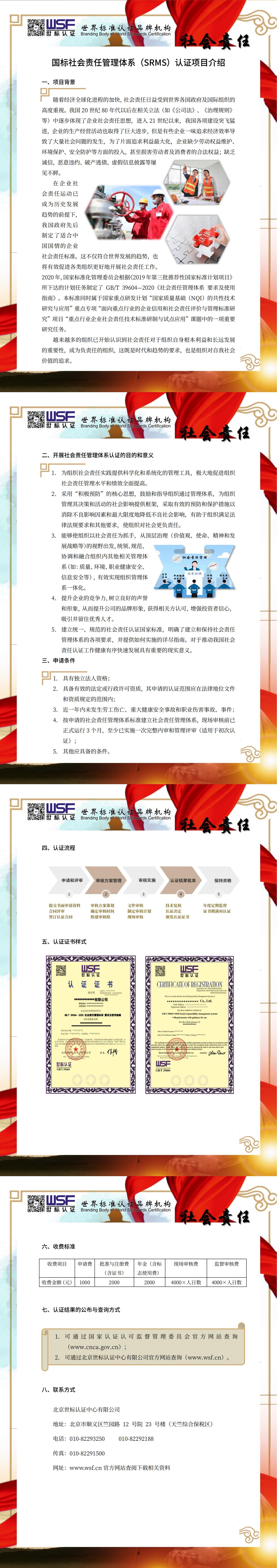 12.社會責任管理體系（國標）認證項目介紹_00.jpg
