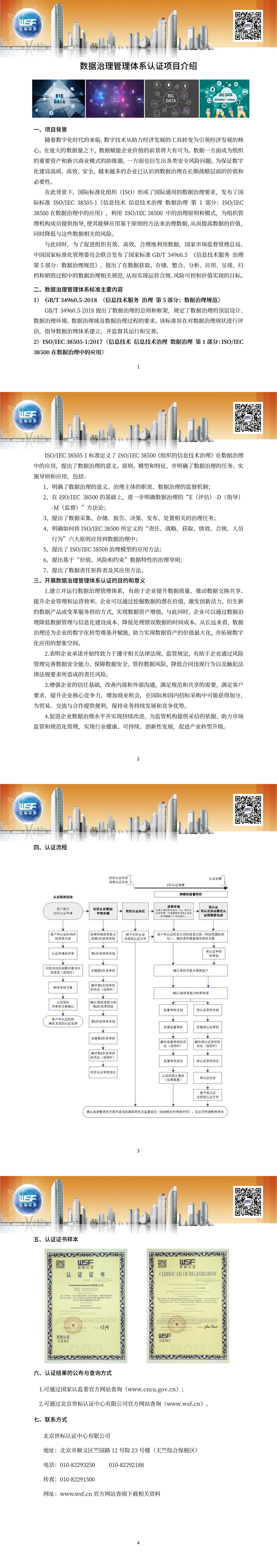 13.數(shù)據(jù)治理管理體系認證項目介紹_00.jpg