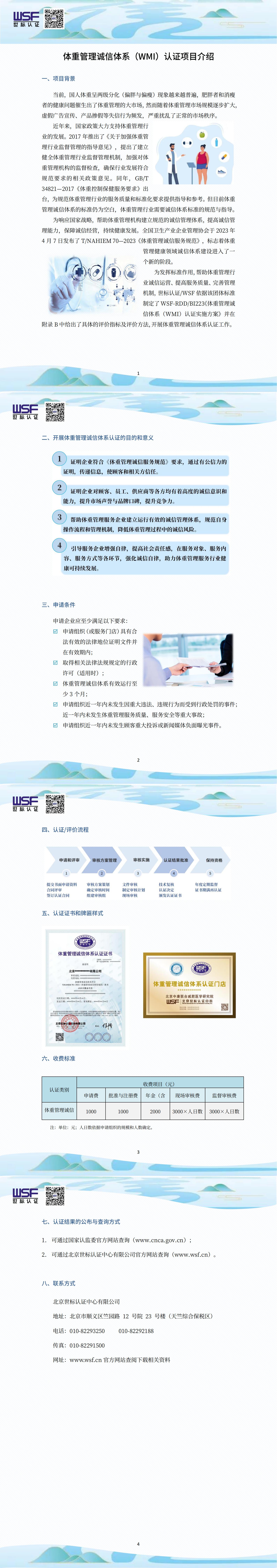 14.體重管理誠信體系（WMI）認證介紹_00.jpg