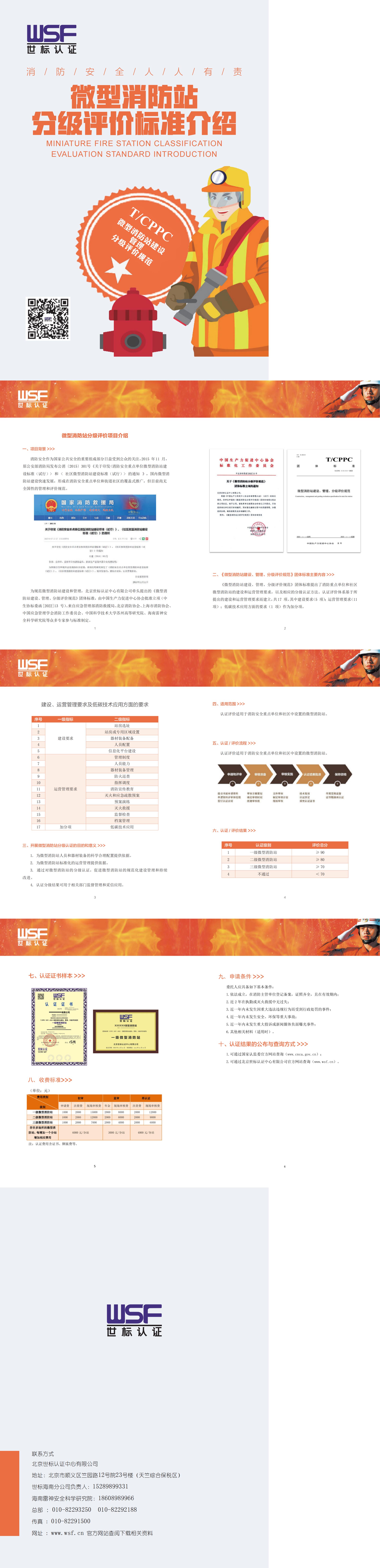 15.微型消防站分級評價標準介紹_00.jpg