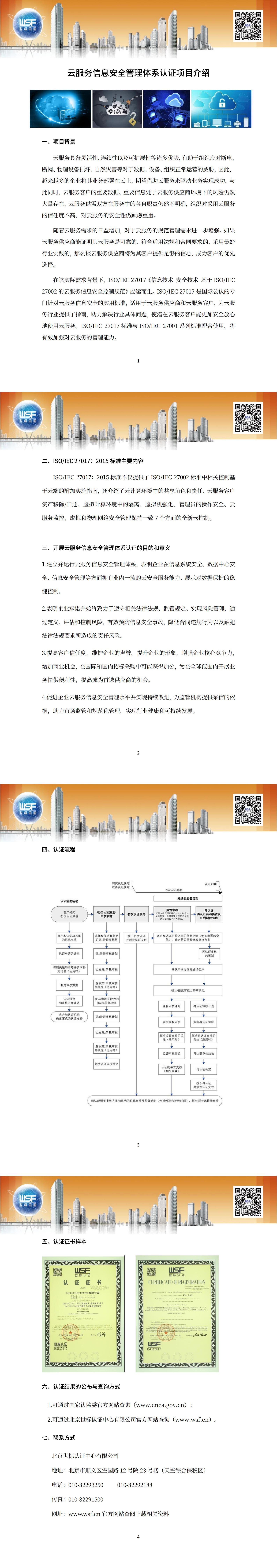 20.云服務信息安全管理體系認證項目介紹_00.jpg