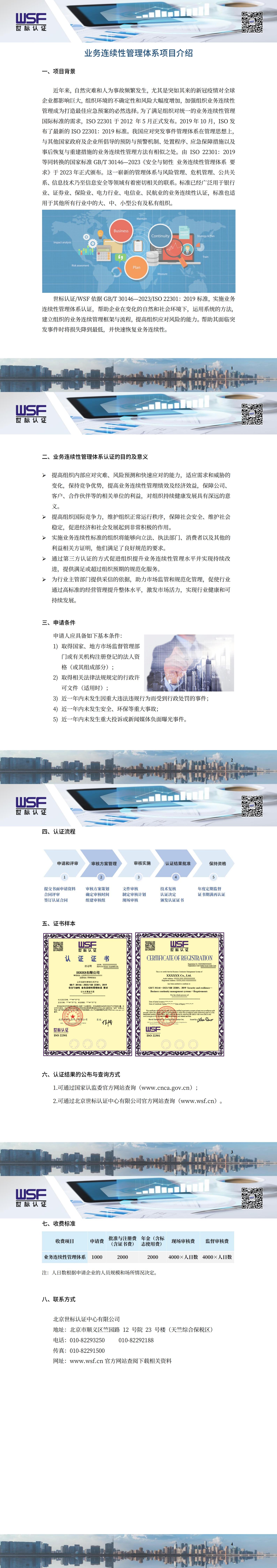 18.業(yè)務連續(xù)性管理體系項目介紹_00.jpg