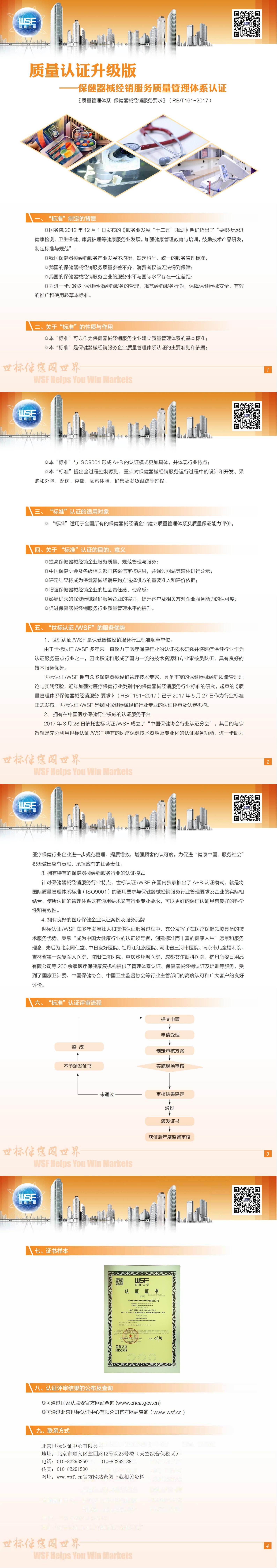 22.保健器械經(jīng)銷服務(wù)質(zhì)量管理體系項目介紹_00.jpg