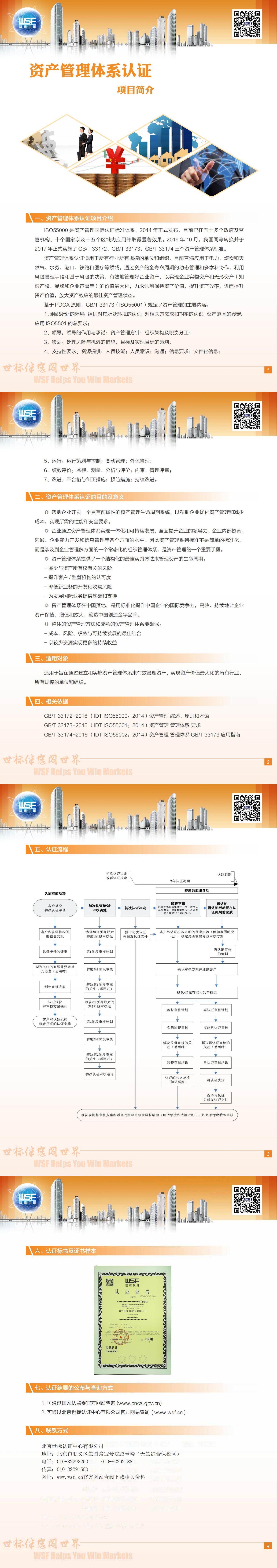 23.資產(chǎn)管理體系認(rèn)證項目介紹_00.jpg