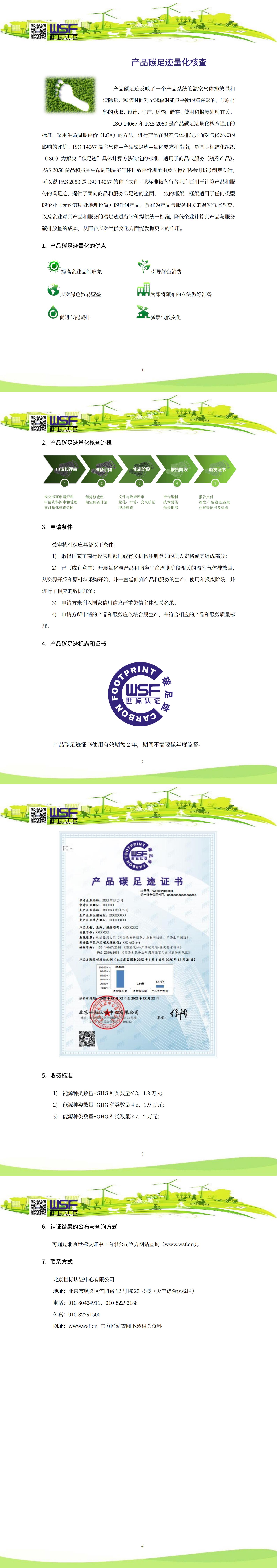 產(chǎn)品碳足跡量化核查項(xiàng)目介紹_00.jpg