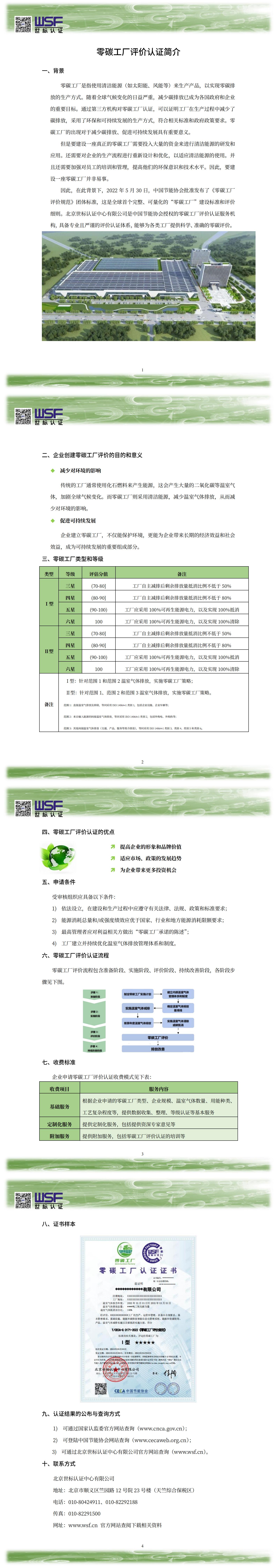 零碳工廠評(píng)價(jià)體系認(rèn)證簡(jiǎn)介_(kāi)00.jpg