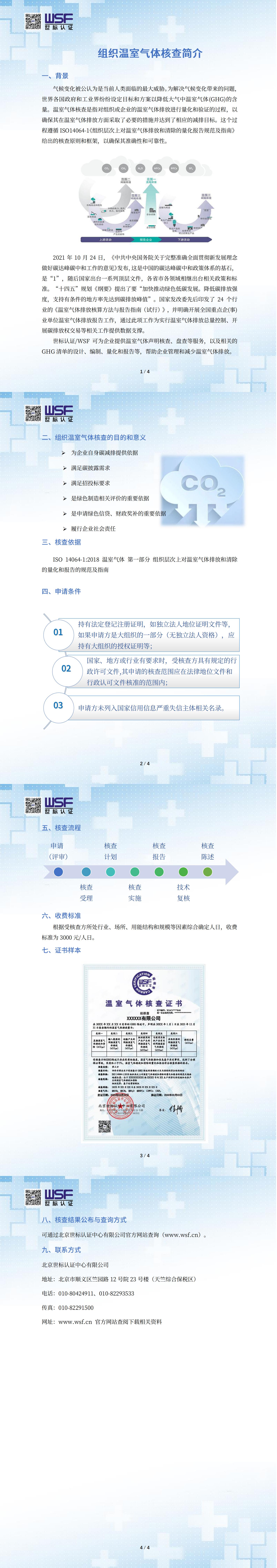 溫室氣體核查簡介_00.jpg