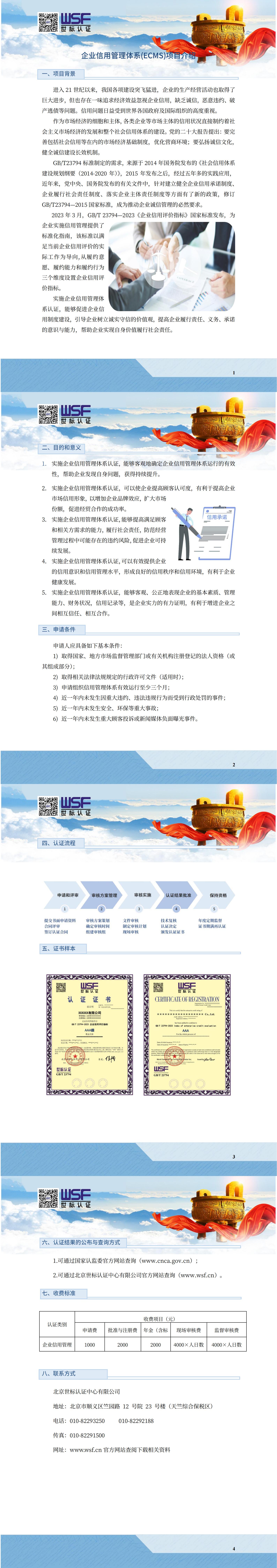 10.企業(yè)信用管理體系(ECMS)認(rèn)證項(xiàng)目介紹_00.jpg