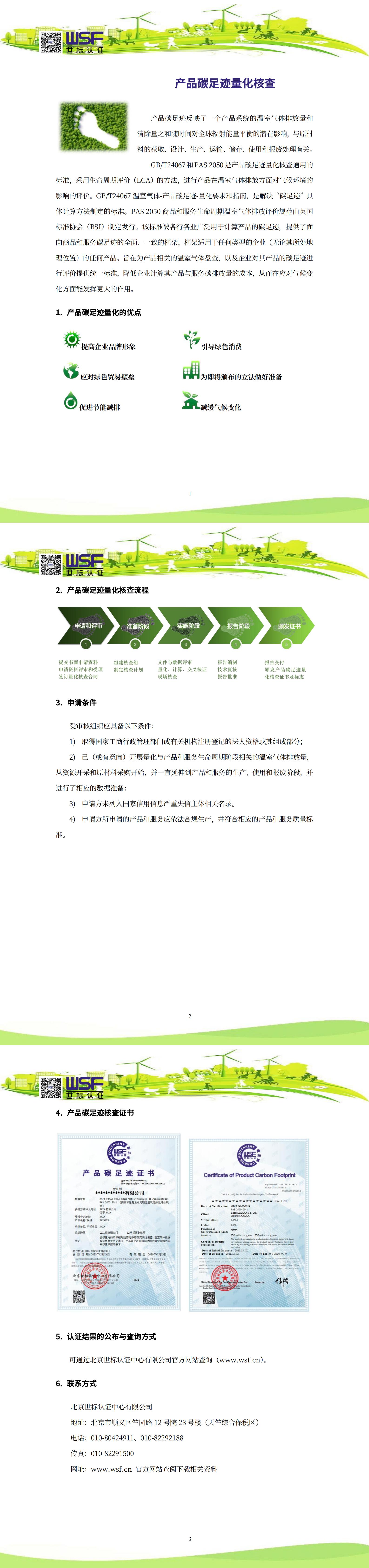 產(chǎn)品碳足跡量化核查項(xiàng)目介紹_00.jpg