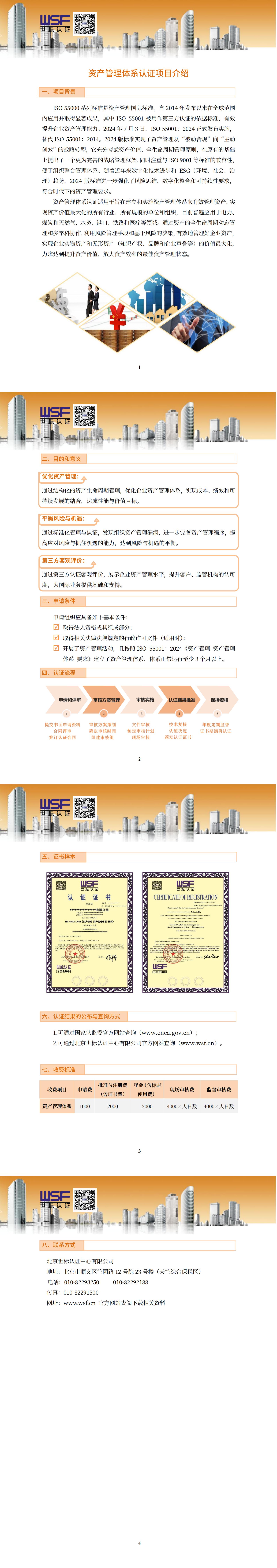 23.資產(chǎn)管理體系認(rèn)證項目介紹_00.jpg