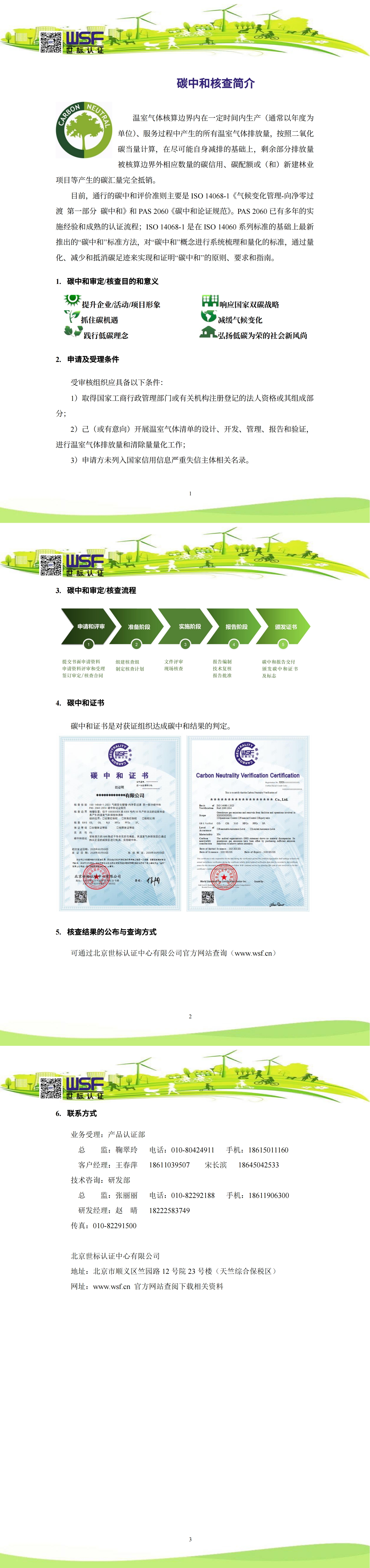 碳中和審定核查項目介紹_00.jpg